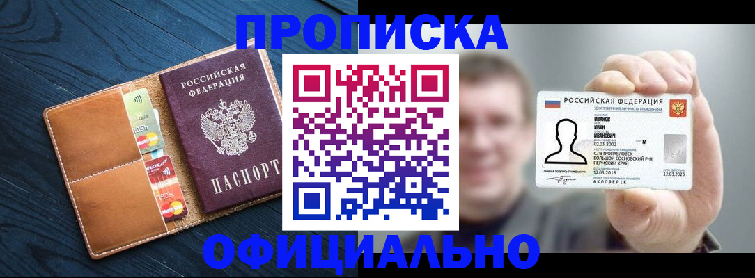 прописка от собственника в Кушве